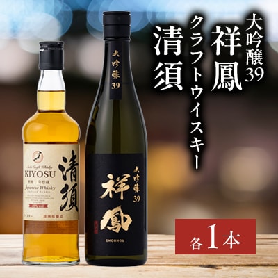 愛知クラフトウイスキー・大吟醸祥鳳セット(各1本)