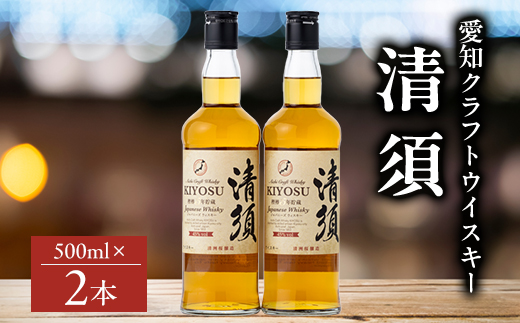 愛知クラフトウイスキーキヨス45度　2本セット