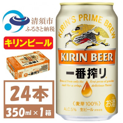 キリン一番搾り 生ビール　350ml×24本〈お酒・ビール〉