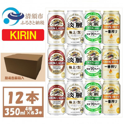 キリン ビールと発泡酒 飲み比べ 350ml×12本【一番搾り ラガー 淡麗 グリーンラベル】