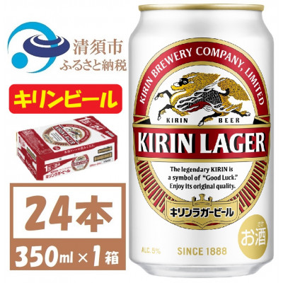 キリン ラガービール 350ml 24本  ( 1ケース )〈お酒・ビール〉