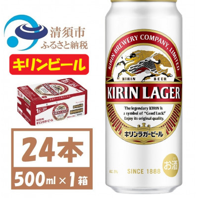 キリン ラガービール 500ml 24本 ( 1ケース )〈お酒・ビール〉