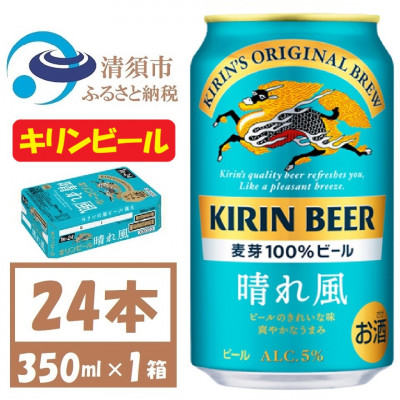 キリン 晴れ風 生ビール　350ml×24本〈 お酒 ビール 〉