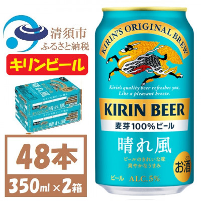 キリン 晴れ風 生ビール 350ml×48本〈 お酒 ビール 〉