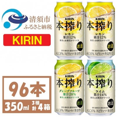 キリン 本搾り 3種類4箱 詰合せ チューハイ【複数個口で配送】
