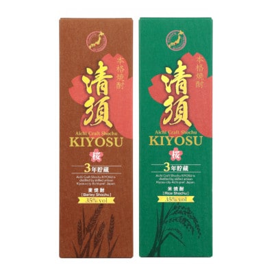 愛知クラフト本格焼酎清須35度 700ml 麦・米セット