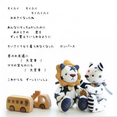 ロンパースリメイクドールニ思い出のロンパースを可愛いぬいぐるみにニ