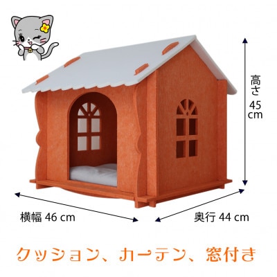 キャットハウス(カーテン、クッション、窓付き) オレンジ　1個