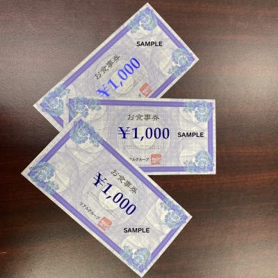 焼肉うしの家　お食事券(3000円分)