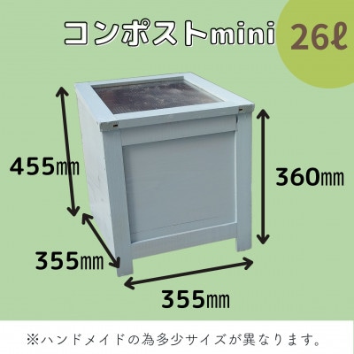 ベランダに置けるおしゃれな木製コンポストボックス《ミニサイズ》(消滅型)☆スモークグリーン☆