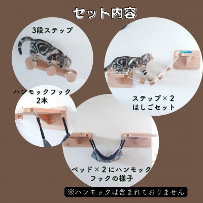 国産杉の木製キャットウォークセット　7点セット 　/　☆プラスターボードの壁に取付可能☆