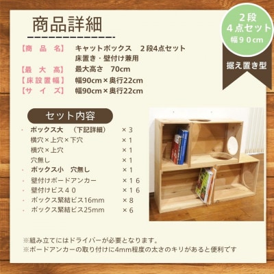 床置きタワー・壁付けキャットウォークで使えるキャットボックス　2段4点セット(左上がり)