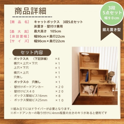 床置きタワー・壁付けキャットウォークで使えるキャットボックス　3段5点セット(右上がり)