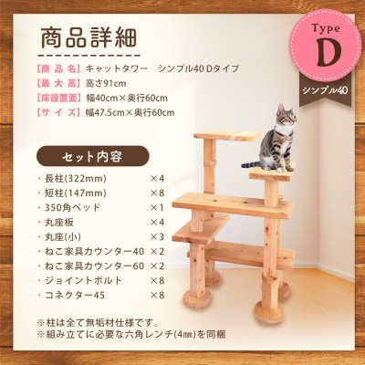【ねこハウスシリーズ】キャットタワー　シンプル40シリーズTypeD　上がりやすいキャットタワー