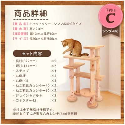 【ねこハウスシリーズ】キャットタワー　シンプル40シリーズTypeC　上がりやすいキャットタワー