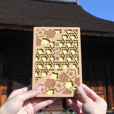 伝統と現代が融合した、美しい和モダンデザインの御朱印帳「籠目」 1冊　愛知県北名古屋市製