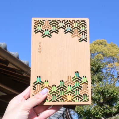 伝統と現代が融合した、美しい和モダンデザインの御朱印帳「組亀甲」 1冊　愛知県北名古屋市製