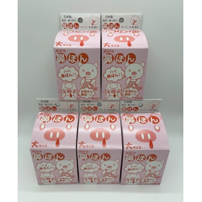 鼻ぽん お母さん鼻血～!! 大サイズ80個入×5箱