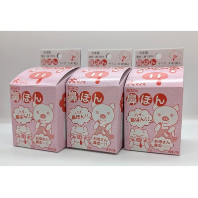 鼻ぽん お母さん鼻血～!! 大サイズ80個入×3箱