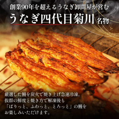 うなぎ四代目菊川の「丸ごと一本鰻」3本入【配送不可地域：離島】