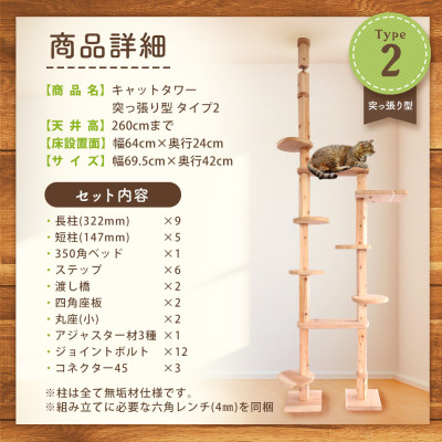 【ねこハウスシリーズ】天井突っ張り型キャットタワー　杉と桧の無垢材　TYPE2無垢柱仕様　基本セット