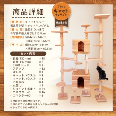 【ねこハウスシリーズ】キャットタワーキャットキングダム【複数個口で配送】