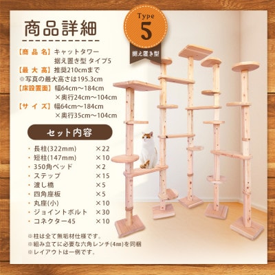【ねこハウスシリーズ】キャットタワー据え置き型タイプ5基本セット【複数個口で配送】