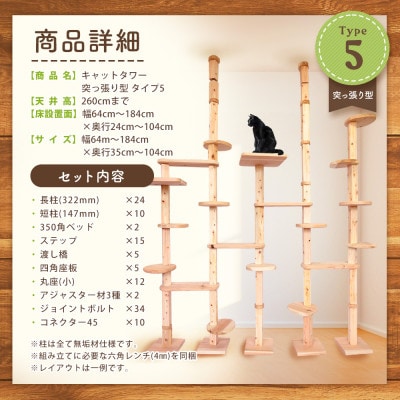【ねこハウスシリーズ】天井突っ張り型キャットタワータイプ5基本セット【複数個口で配送】