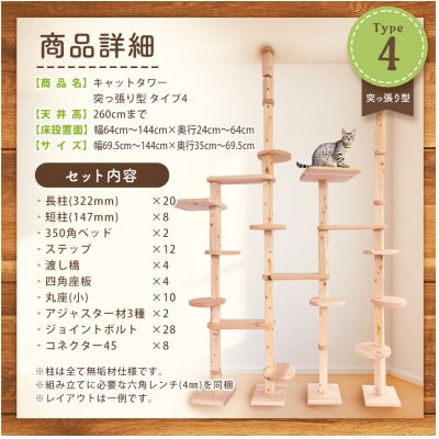 【ねこハウスシリーズ】天井突っ張り型キャットタワータイプ4基本セット【複数個口で配送】
