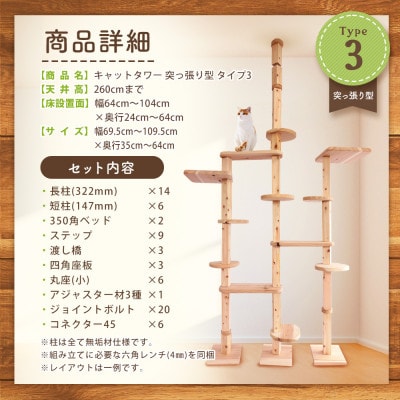 【ねこハウスシリーズ】天井突っ張り型キャットタワータイプ3基本セット【複数個口で配送】