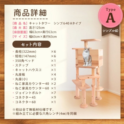【ねこハウスシリーズ】シンプル40シリーズTypeA　上がりやすいキャットタワー【複数個口で配送】