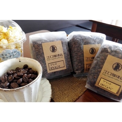きたなごやの珈琲3種セット(コーヒー粉)