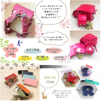 ランドセルリメイク　プレミアムミニランドセルオルゴール付きとドームケースの贅沢セット