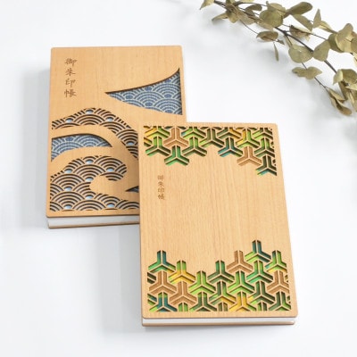 伝統と現代が融合した、美しい和モダンデザインの御朱印帳「組亀甲」 1冊　愛知県北名古屋市製