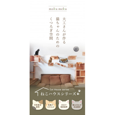 国産杉の木製キャットウォークセット　7点セット 　/　☆プラスターボードの壁に取付可能☆