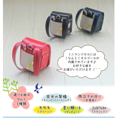 ランドセルリメイク　ミニランドセルと使える小物の盛沢山8点セット♪