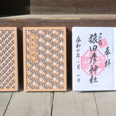 和の心をくすぐる美しい和モダンな御朱印帳「麻の葉」 1冊　愛知県北名古屋市製