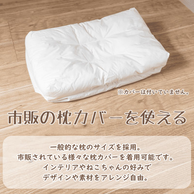 猫ベッド 国産日本製 ねこのためのまくら Mサイズ 丸洗いできる