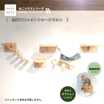 国産杉の木製キャットウォークセット　7点セット 　/　☆プラスターボードの壁に取付可能☆