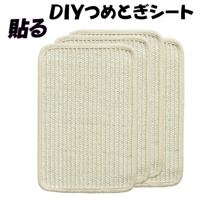 猫用　貼る爪とぎシート4枚