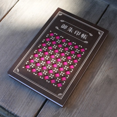 大正・昭和を思わせるレトロデザイン御朱印帳「キッサ」 1冊　愛知県北名古屋市製