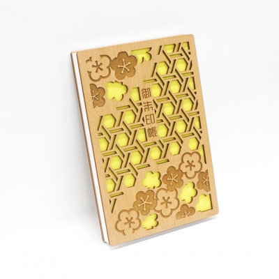 伝統と現代が融合した、美しい和モダンデザインの御朱印帳「籠目」 1冊　愛知県北名古屋市製