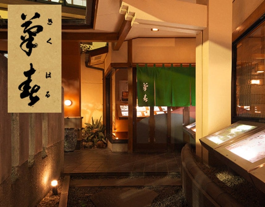 菊春のお食事券　6000円分