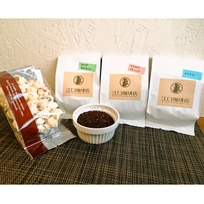 すっきりさわやか珈琲3種セット(コーヒー粉)