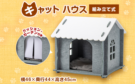 キャットハウス(カーテン、クッション、窓付き)　グレー　1個