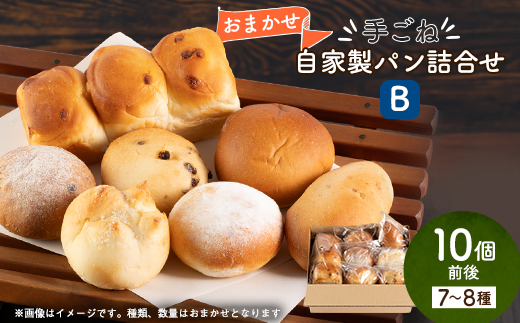 ふわふわもちもち手ごね自家製パン詰め合わせセット B　冷凍便【配送不可地域：離島】