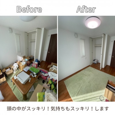 故郷【みよし市】のご両親へ、片付け4時間サポート