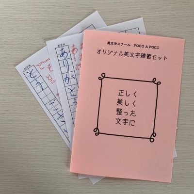 美文字練習セット