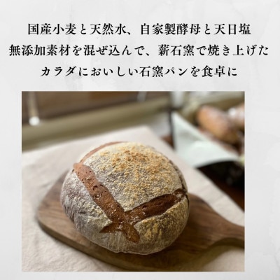 石窯パン詰め合わせセット(5個入り)【配送不可地域：離島】