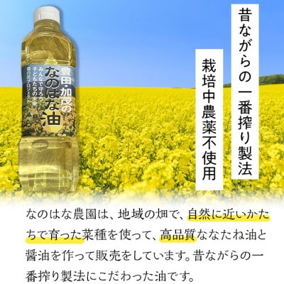 【2ヵ月毎定期便】なのはな油600g×2(愛知県産菜種100%使用、昔ながらの一番搾り製法)全3回